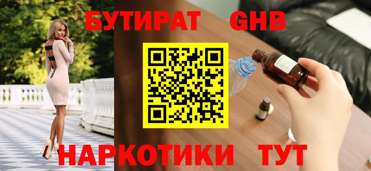 Бутират 99% Архангельск