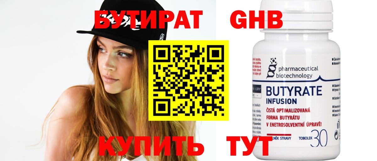 Архангельск  Бутират  Вход с VPN  Бутират BDO 33% 
