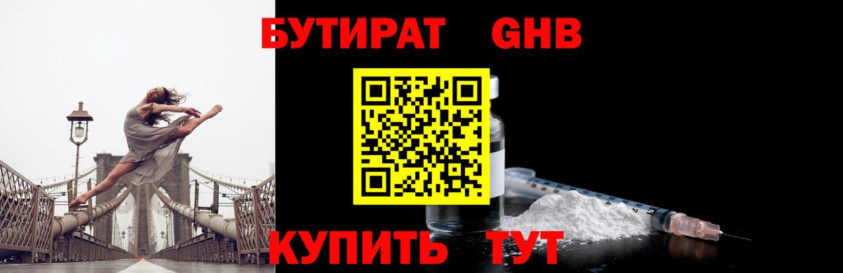 Бутират 99%  Архангельск 