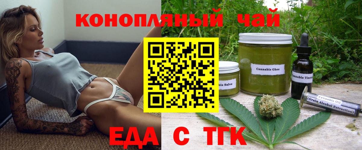 Еда ТГК конопля  Архангельск 