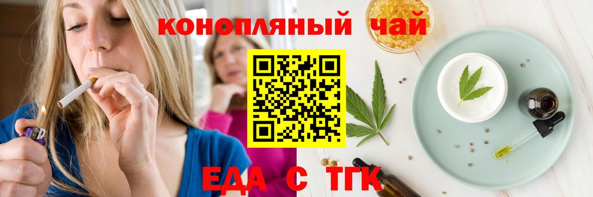 Еда ТГК конопля Архангельск