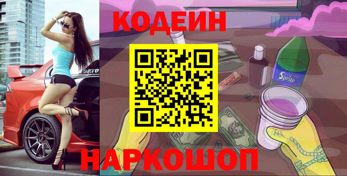 Архангельск  Codein Purple Drank  Вход с VPN  Кодеин Purple Drank 