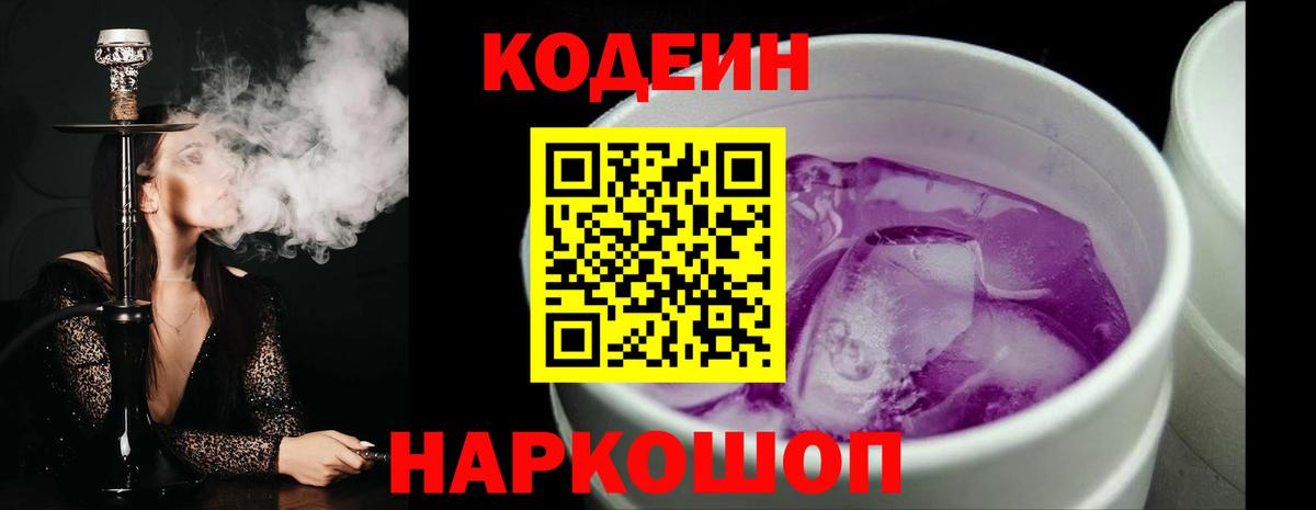 Codein напиток Lean (лин)  Кодеиновый сироп Lean Purple Drank  Архангельск 