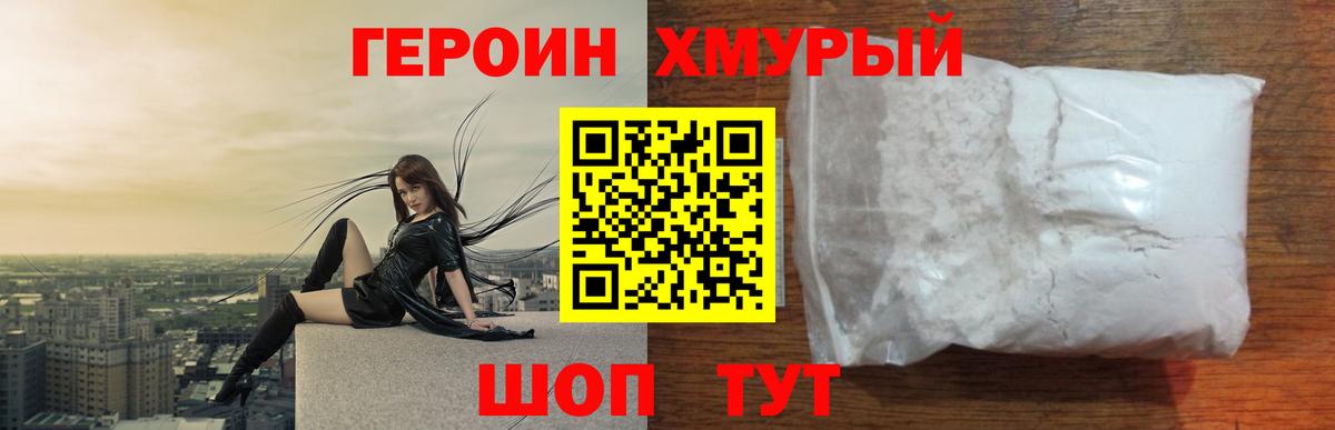 Героин герыч Архангельск